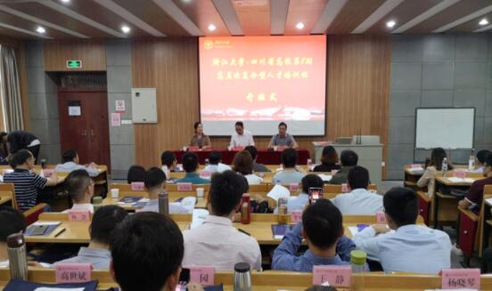 【高校人才培訓(xùn)】四川省高校第8期高層次復(fù)合型人才培訓(xùn)班在浙大開班