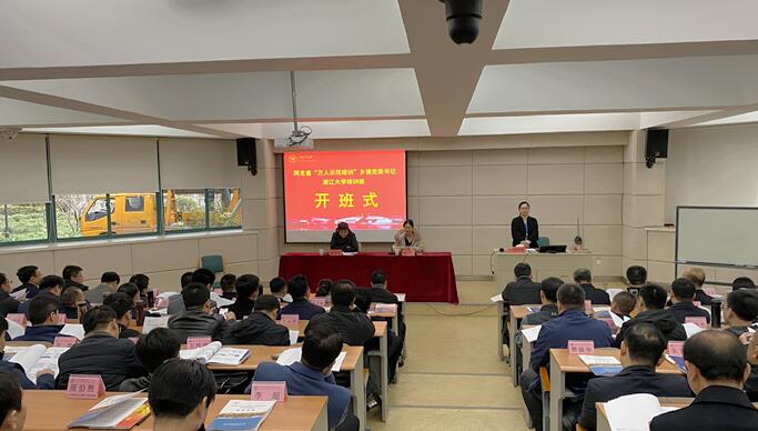 【黨委書記培訓】河北省&ldquo;萬人示范培訓&rdquo;鄉鎮黨委書記浙江大學培訓班在浙大開班