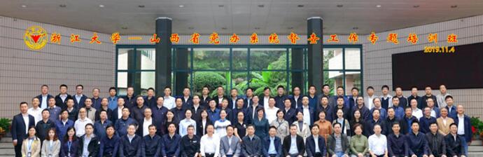 【黨辦公務(wù)人員培訓(xùn)】山西省黨辦系統(tǒng)督查工作專題培訓(xùn)班在浙江大學(xué)舉辦