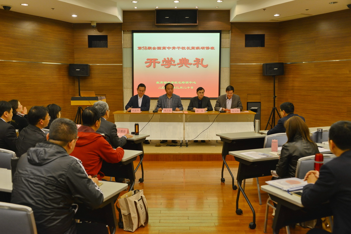 第58期全國高中骨干校長高級研修班開學