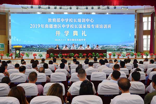 南疆地區中學校長國家級專項培訓班在新疆庫爾勒市實驗中學舉行
