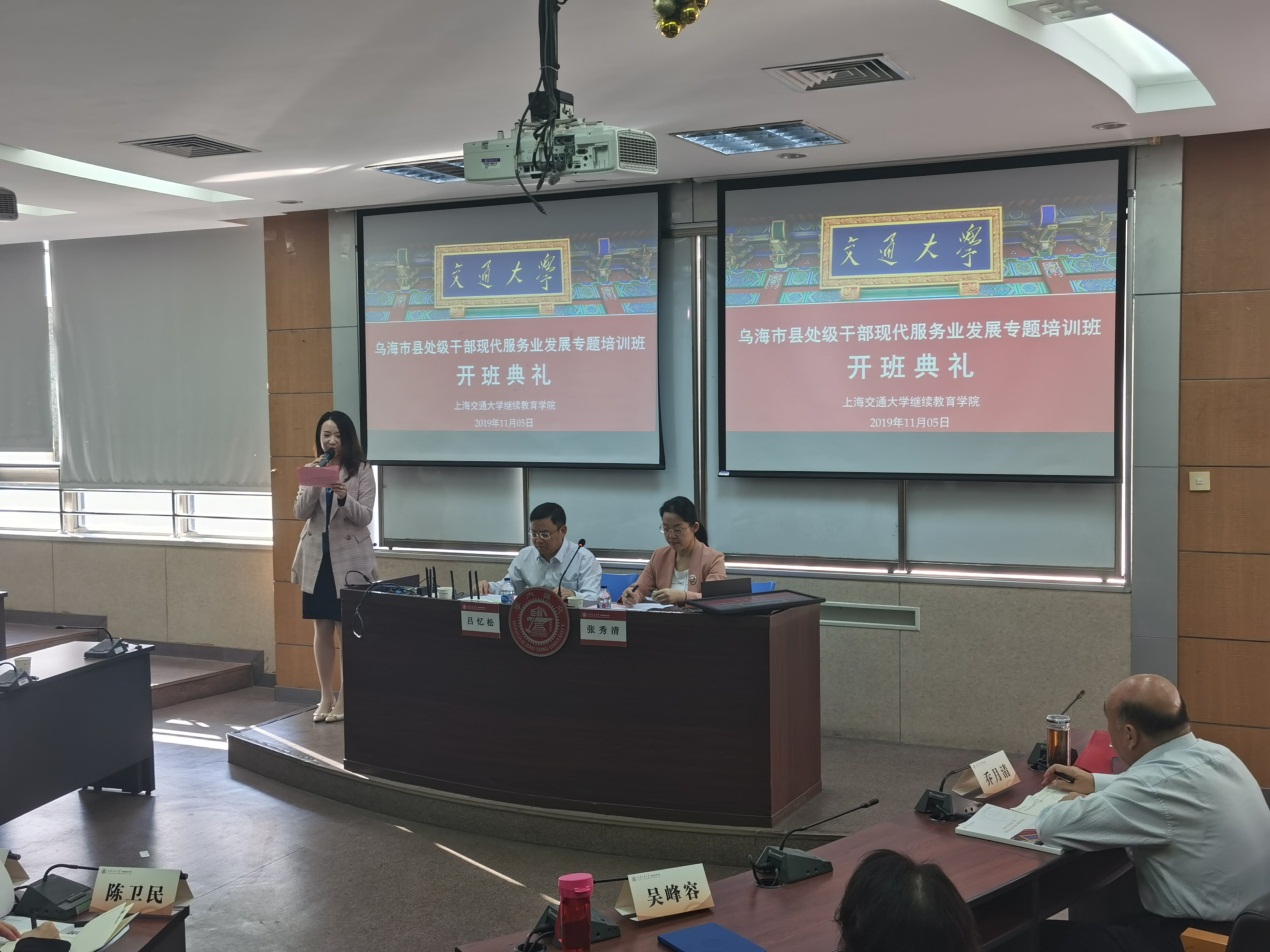 【服務(wù)業(yè)公務(wù)人員培訓(xùn)】烏海市現(xiàn)代服務(wù)業(yè)發(fā)展專題培訓(xùn)班在上海交通大學(xué)順利開班