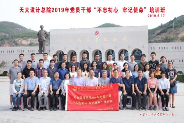 設計總院2019年延安黨員公務人員培訓舉行
