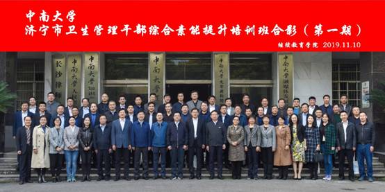 濟(jì)寧市衛(wèi)生管理公務(wù)人員綜合素能提升培訓(xùn)班在我院順利開班