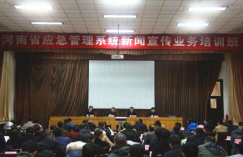 【應急管理系統公務人員培訓】河南省應急管理系統新聞宣傳業務培訓班在我校開班