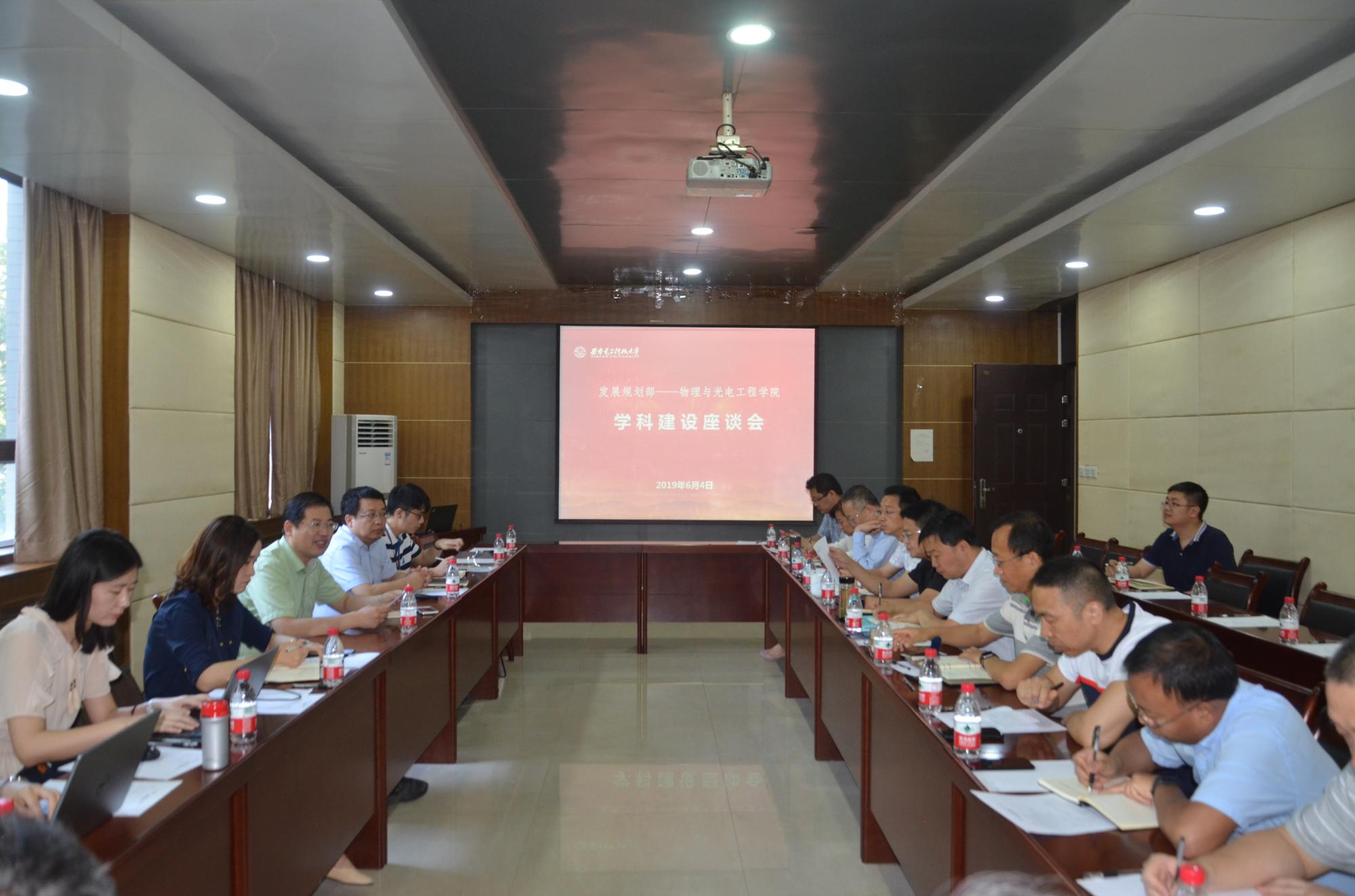 西電召開部分學(xué)院學(xué)科建設(shè)座談會(huì)