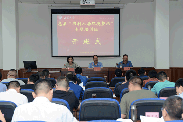 忠縣&ldquo;農村人居環境整治&rdquo;專題培訓班順利開班