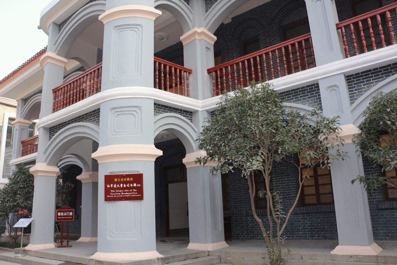 紅軍遵義警備司令部舊址