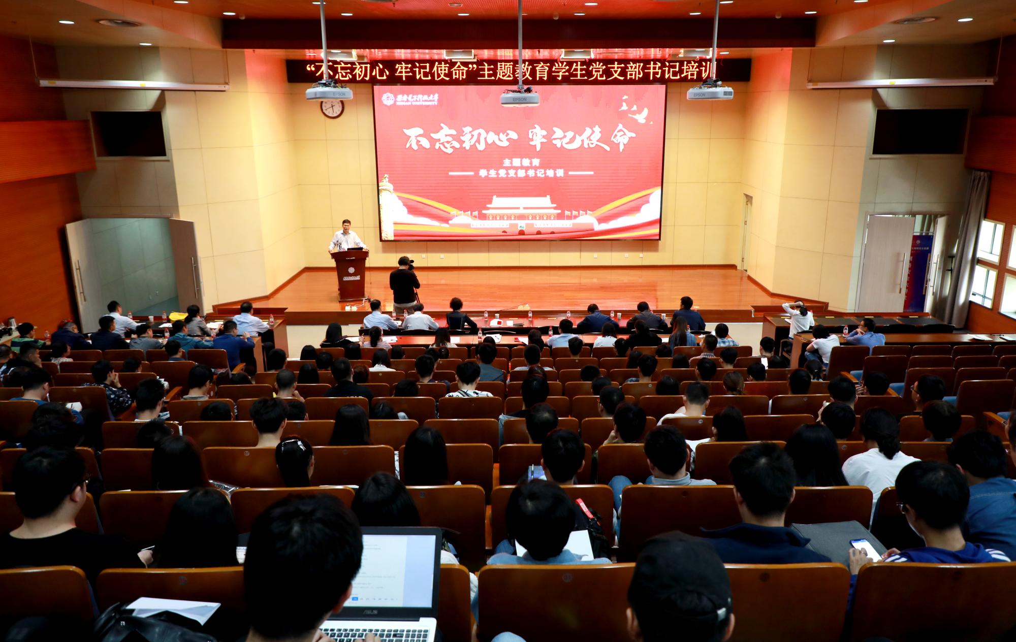 不忘初心牢記使命｜西電舉辦學(xué)生黨支部書記培訓(xùn)