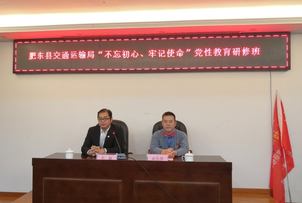 肥東縣交通運(yùn)輸局&ldquo;不忘初心、牢記使命&rdquo;黨性教育研修班（第一期）
