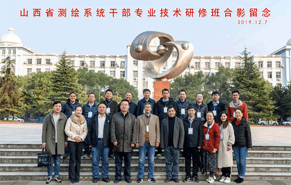 山西省測繪系統公務人員專業技術研修班舉辦成功