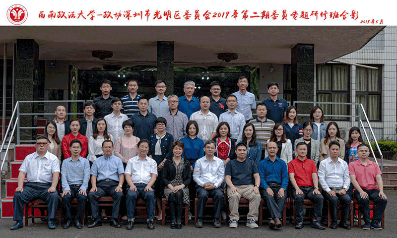 【政協(xié)公務(wù)人員培訓(xùn)】深圳市光明區(qū)政協(xié)第二期委員專題研修班開(kāi)班