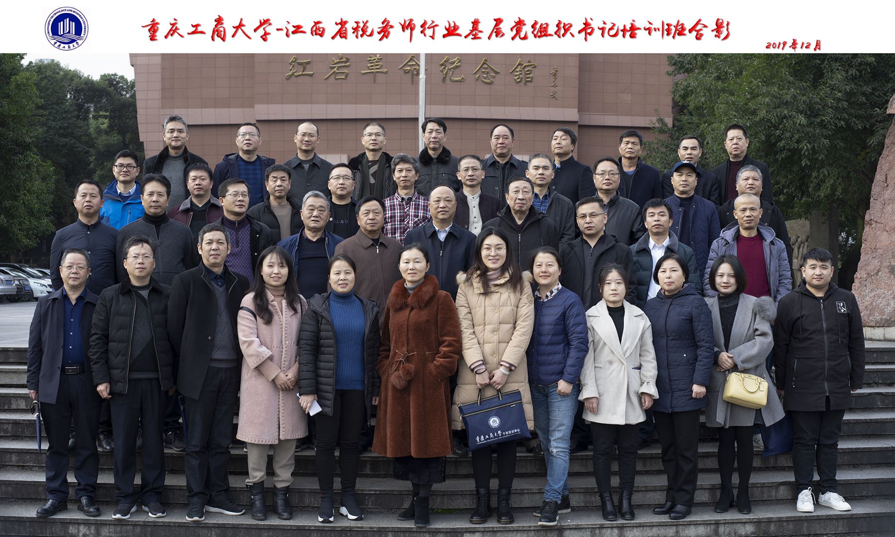 江西省稅務師行業基層黨組織書記培訓班