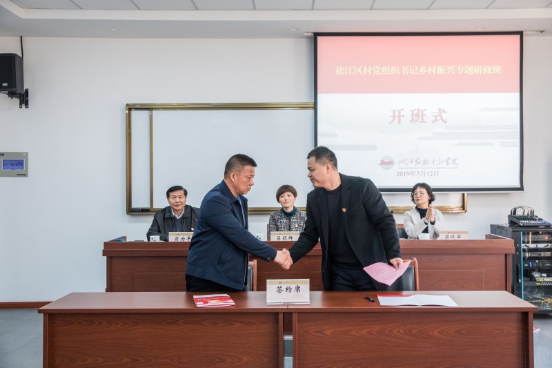 深化毗鄰黨建加強區域聯動&mdash;&mdash;院校舉辦上海市松江區村黨組織書記鄉村振興專題研修班