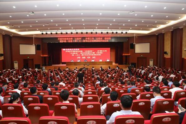 開封市縣域治理&ldquo;三起來&rdquo;、鄉(xiāng)鎮(zhèn)工作&ldquo;三結合&rdquo;培訓班暨鄉(xiāng)鎮(zhèn)（街道）黨（工）委書記示范培訓班在我院開班