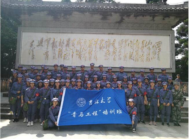 吉林大學(xué)青馬工程培訓(xùn)班學(xué)員赴井岡山開展紅色實踐活動
