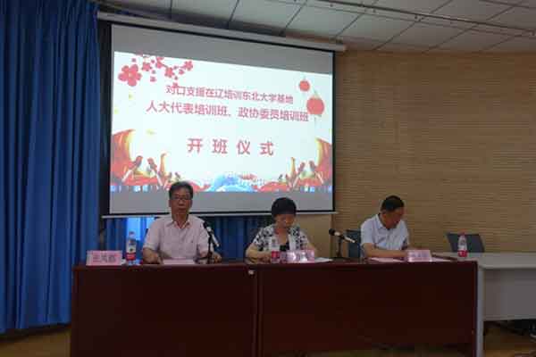 對口支援塔城地區《人大代表培訓班》《政協委員培訓班》順利開班