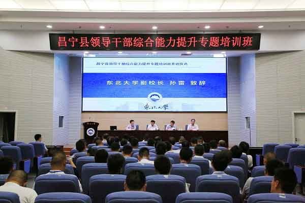 昌寧縣領導公務人員綜合能力提升專題培訓班順利開班