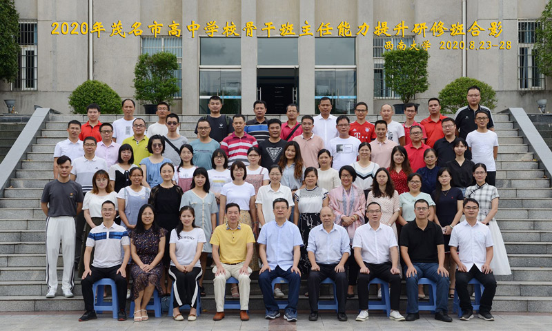 西南大學-茂名市高中骨干班主任能力提升培訓班