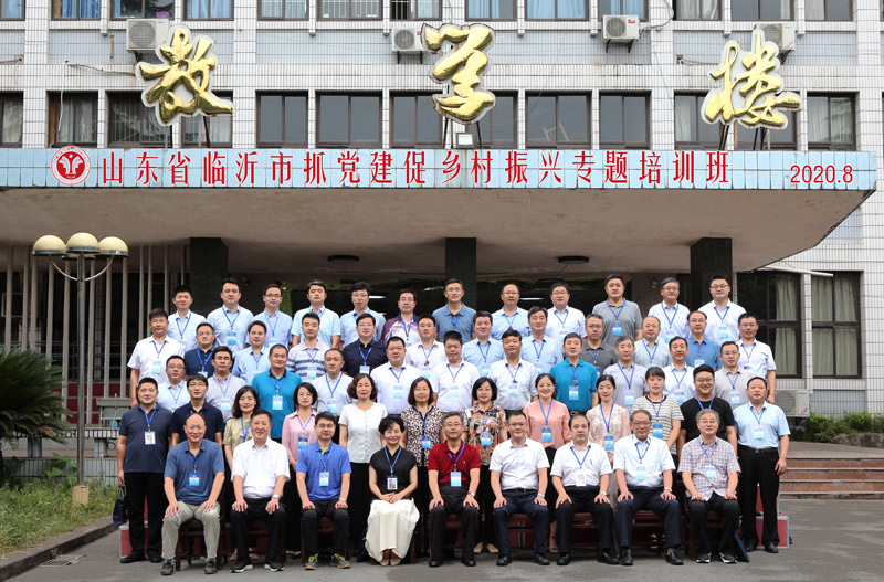 西南政法大學(xué)干部培訓(xùn):臨沂市抓黨建促鄉(xiāng)村振興專(zhuān)題培訓(xùn)班開(kāi)班 西南政法大學(xué)干部培訓(xùn):臨沂市抓黨建促鄉(xiāng)村振興專(zhuān)題培訓(xùn)班開(kāi)班