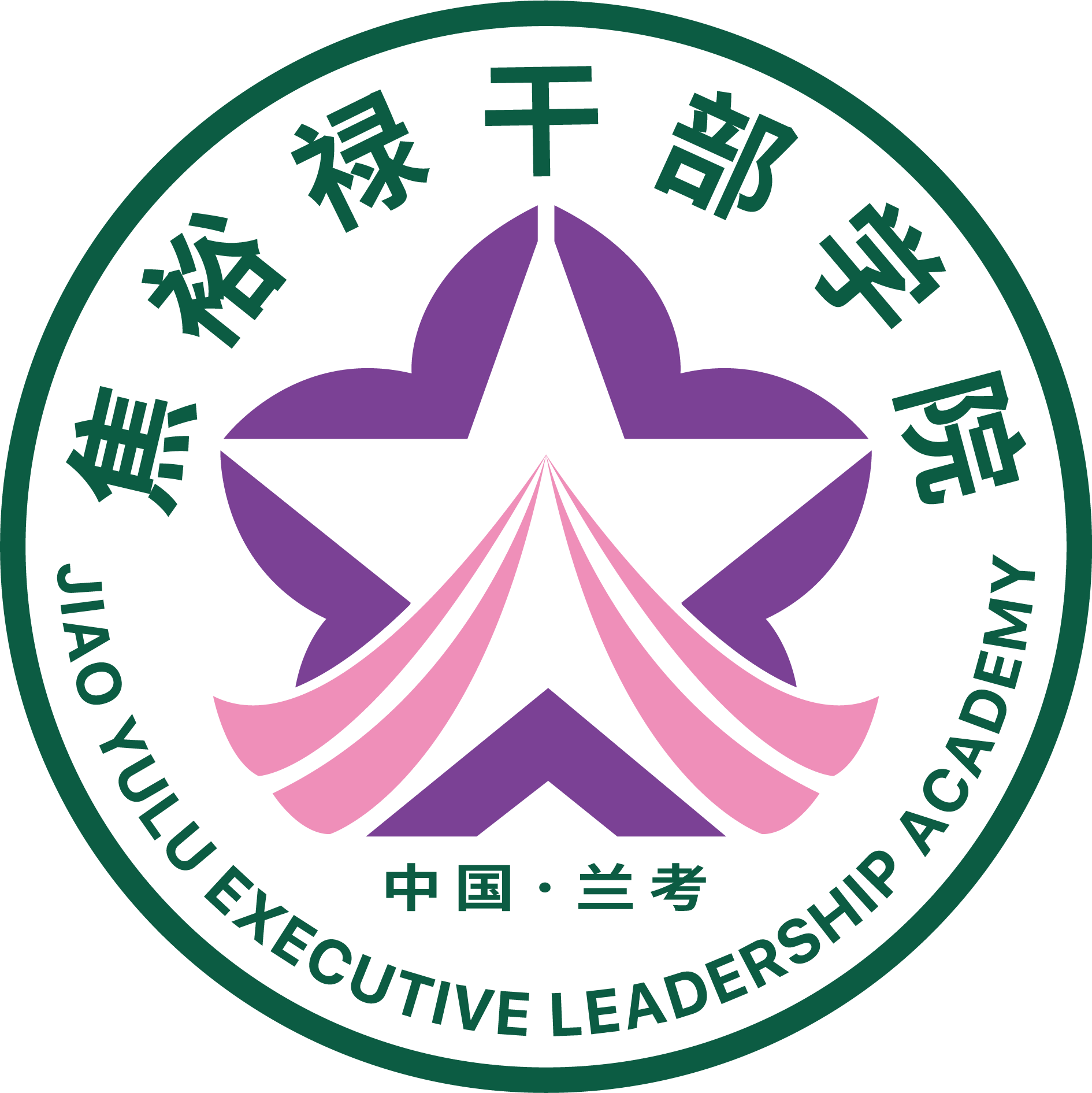 焦裕祿干部學院干部培訓