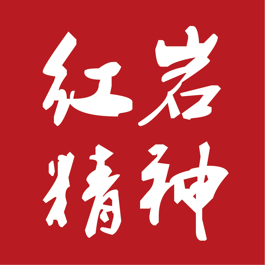 重慶紅巖精神干部培訓中心 重慶紅巖精神干部培訓中心