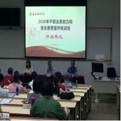 【公務人員業務能力培訓】2020年公務人員業務能力和綜合素質提升培訓班