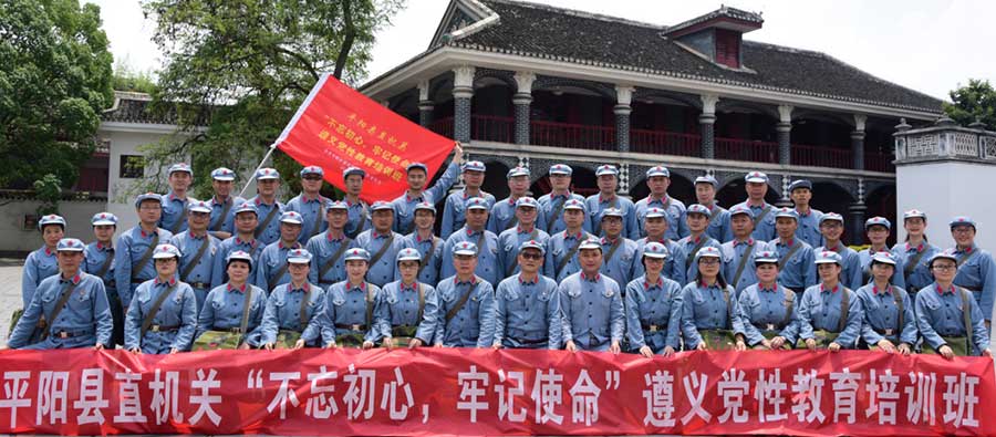 中共平陽縣直機關工委不忘初心牢記使命黨性教育培訓班