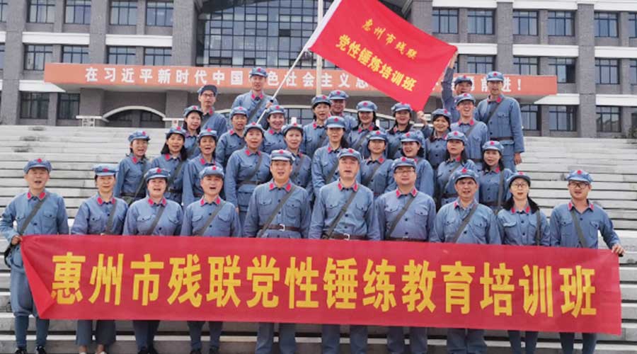 惠州市殘聯(lián)教育培訓(xùn)班