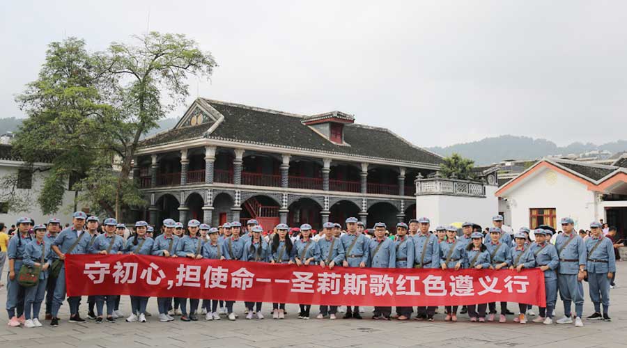 >圣莉斯歌集團紅色教育主題培訓