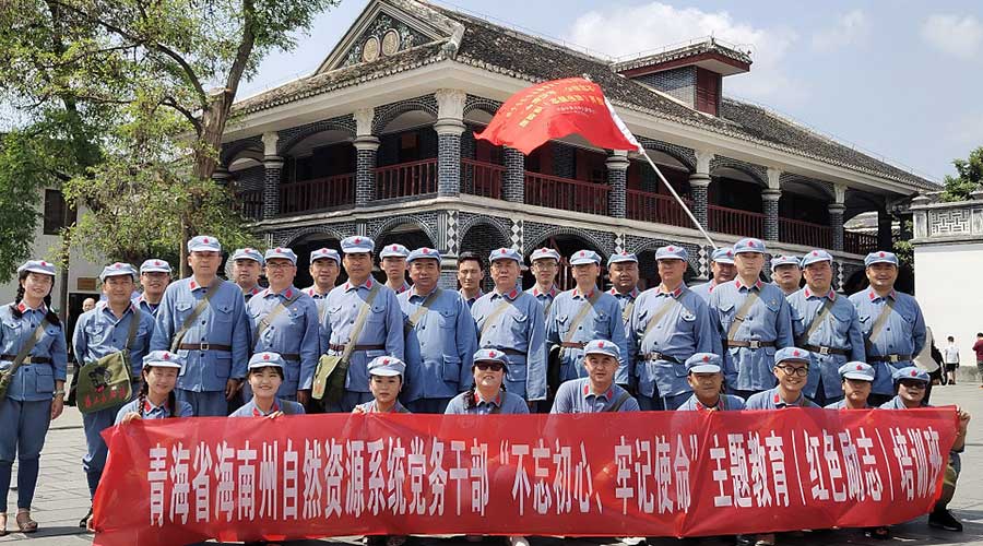 >青海省海南州自然資源系統不忘初心牢記使命教育主題培訓