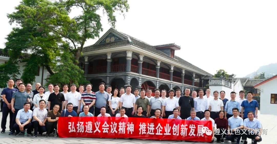 中鐵城建集團有限公司"弘揚遵義會議精神助推企業創新發展"黨性教育遵義專題培訓班