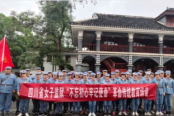 四川省女子監獄赴遵義開展黨性教育主題學習