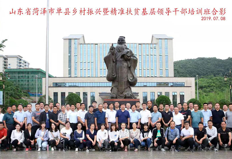 山東省菏澤市單縣精準(zhǔn)扶貧領(lǐng)導(dǎo)干部培訓(xùn)班