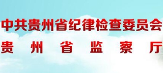 遵義：搭建移動辦公平臺、助推工作提質增效