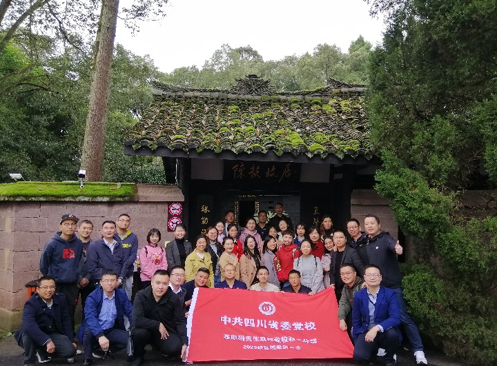 >省委黨校2020級(jí)區(qū)域經(jīng)濟(jì)學(xué)專業(yè)成都分部研究生赴陳毅故里開展黨性教育活動(dòng)