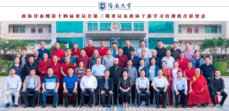 【政協公務人員培訓】政協甘南州第十四屆委員會第三期委員及政協公務人員學習培訓班順利開班