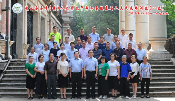 【人大系統(tǒng)公務(wù)人員培訓(xùn)】凌云縣人大系統(tǒng)公務(wù)人員和縣級(jí)基層人大代表第一期培訓(xùn)班開(kāi)班