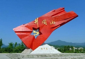 韶山-井岡山紅色之旅心得體會