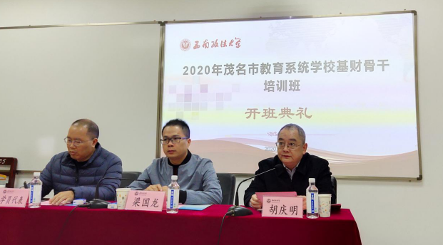 【教育系統公務人員培訓】茂名市教育系統學校基財骨干班圓滿舉辦