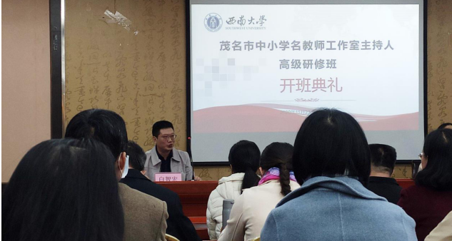 【中小學(xué)教師培訓(xùn)】茂名市中小學(xué)名教師工作室主持人高級(jí)研修班在西南大學(xué)圓滿舉行