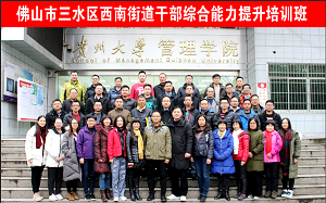 西南街道公務人員綜合能力提升培訓班學員心得