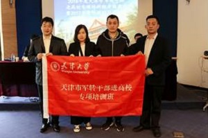 天津市軍轉公務人員進高校專項培訓班