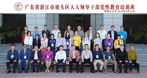 廣東省湛江市坡頭區人大領導公務人員黨性教育培訓班學員心得體會