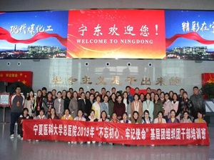 【不忘初心、牢記使命】寧夏醫科大學總院舉辦&ldquo;不忘初心、牢記使命&rdquo;基層團公務人員培訓班學員心得