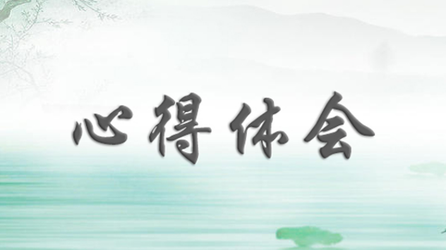 赴重慶工商大學(xué)參加工商系統(tǒng)基層公務(wù)人員培訓(xùn)班學(xué)習(xí)的心得體會(huì)