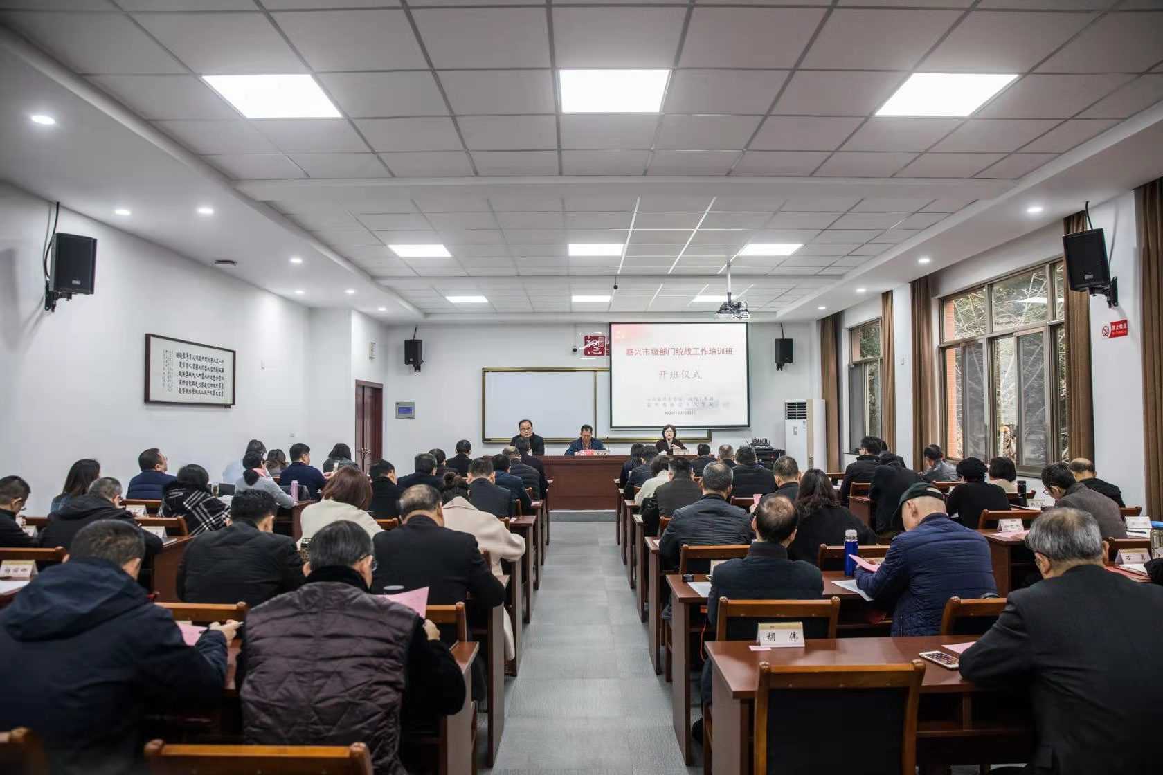 嘉興市級部門統戰工作培訓班在院校開班