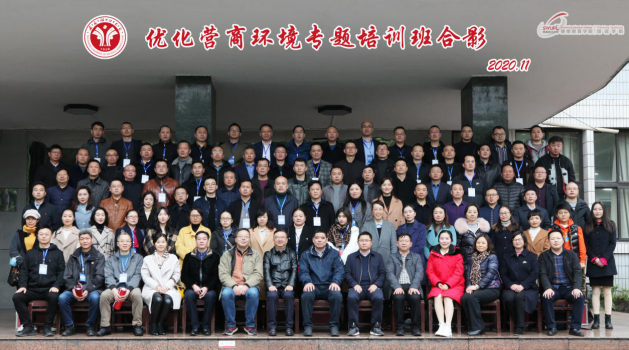 【營商環境培訓】優化營商環境專題培訓班圓滿舉行