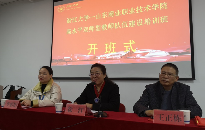 山東商業(yè)職業(yè)技術(shù)學(xué)院高水平雙師型教師隊(duì)伍建設(shè)培訓(xùn)班順利開班