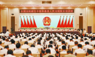 法院系統(tǒng)素質(zhì)提升專題培訓(xùn)心得 